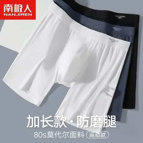 南极人男士内裤防磨腿裆莫代尔运动夏季四角平角大码加长款短裤衩商品大图