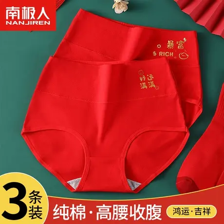 南极人红色内裤女士纯全棉抗菌裆本命年高腰收腹结婚属龙年三角裤商品大图