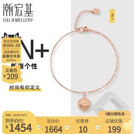 潮宏基IN+系列18K金手链母贝幸运币牌手饰摩登复古双面可戴X6商品大图