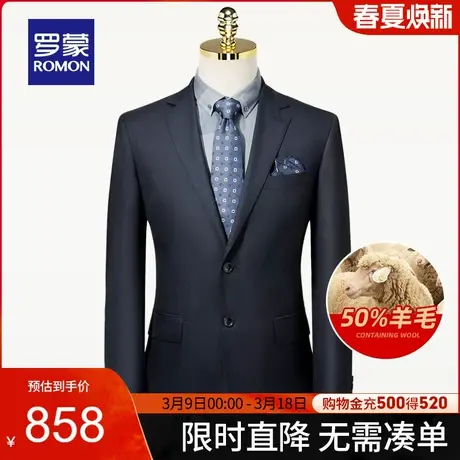 【官方正品】罗蒙西装男士职业正装春季新款休闲羊毛单西结婚西服图片