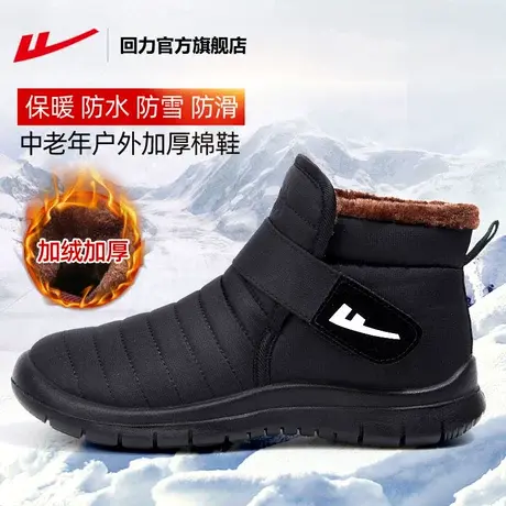 回力官方旗舰店棉鞋男女同款冬季新款雪地防滑老人鞋保暖妈妈棉鞋图片