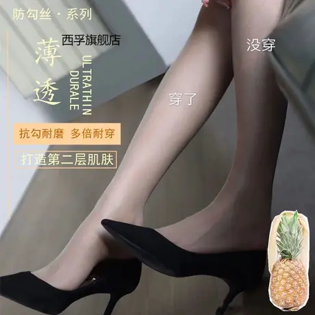 日系肤色丝袜女薄款防勾丝黑肉色光腿神器隐形夏季网红菠萝连裤袜商品大图