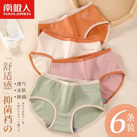 南极人纯棉透气内裤女士抗菌裆夏季薄款性感新款中腰大码三角短裤商品大图