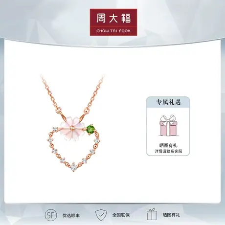 周大福Y时代心形浪漫花朵18K金镶钻透辉石贝壳项链女定价T76768商品大图