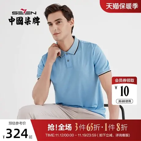 【含桑蚕丝】柒牌男装短袖polo衫潮牌夏季新款翻领字母提花体恤衫图片