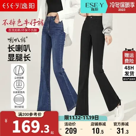 逸阳不掉色微喇牛仔裤2023秋新款修身弹力显瘦女士高腰喇叭长裤子商品大图