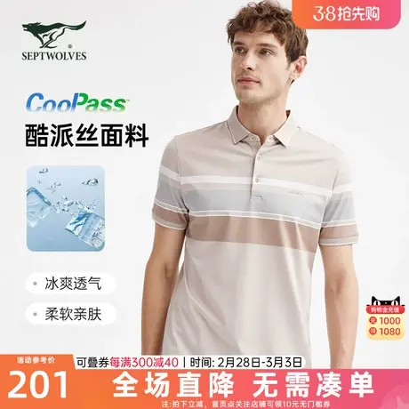 【桑蚕丝】七匹狼男装短袖POLO衫2023春夏新款条纹透气舒适T恤图片