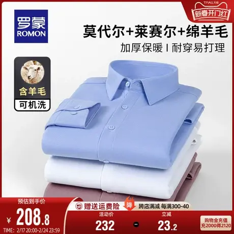 【含羊毛+天丝】罗蒙男士长袖衬衫2024春季新款易打理休闲衬衣男商品大图