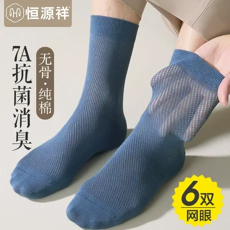 恒源祥袜子男士纯棉抑菌防臭中筒袜夏季薄款网眼透气吸汗无骨长袜商品大图