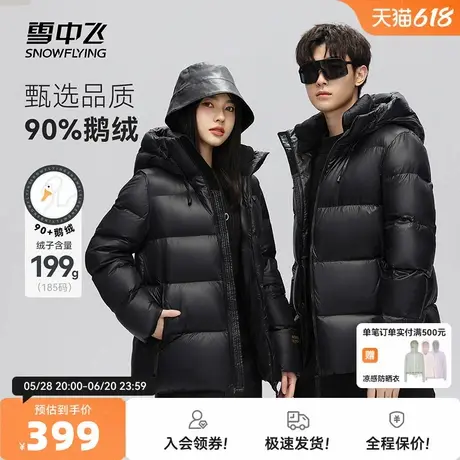 雪中飞黑曜石男女同款短款鹅绒羽绒服加厚情侣外套高充绒商品大图