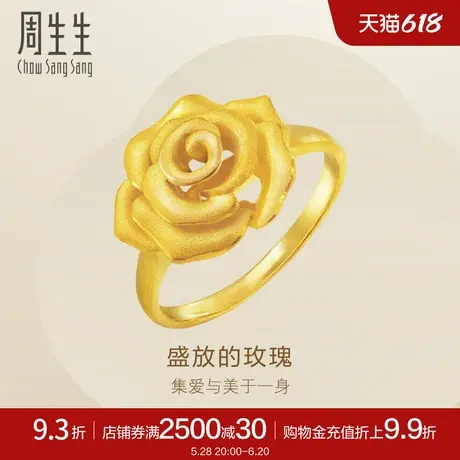 周生生黄金戒指足金立体设计玫瑰花戒指珠宝首饰78715R计价商品大图