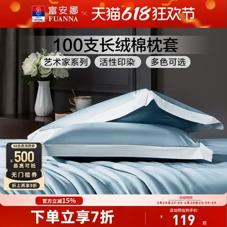 富安娜枕套一对装100支长绒棉纯棉套装成人家用48cmx74cm枕头套商品大图