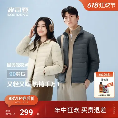 波司登情侣款25春季轻薄羽绒服短款立领三防居家便携外套父亲节图片