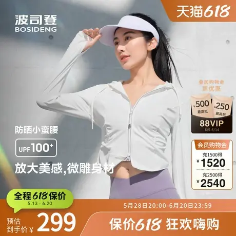 波司登奥莱2025夏季新款女短款柔型轻运动防晒服凉感透气显瘦遮阳商品大图