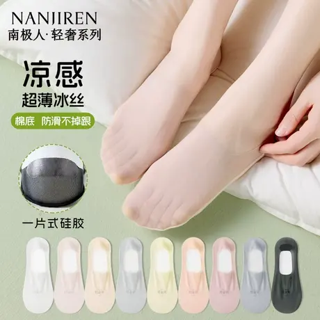 南极人袜子女款船袜夏季薄款冰丝浅口隐形棉底防滑不掉跟女士短袜商品大图
