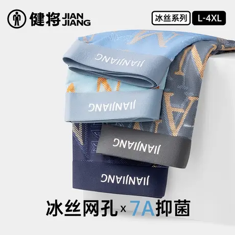 健将冰丝男士内裤2025年新款无痕平角男生抗菌透气青少年四角短裤商品大图