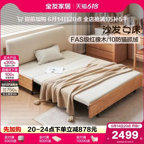 全友家居北欧风红橡木实木沙发床折叠两用2025新款小户型客厅家具图片