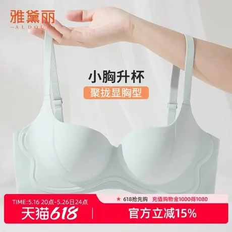 雅黛丽无痕内衣女上薄下厚杯聚拢显大无钢圈舒适提拉收副乳防下垂商品大图