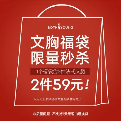 【惊喜盲盒】59元随机2件文胸！39元随机3条内裤！款式颜色随机发图片