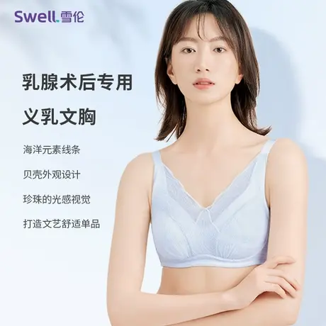 雪伦义乳文胸乳腺术后专用假胸无钢圈v领文胸夏季薄款旗舰店1406商品大图