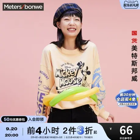[3件2.5折起]美特斯邦威圆领卫衣女秋冬季宽松米老鼠纯棉印花上衣图片