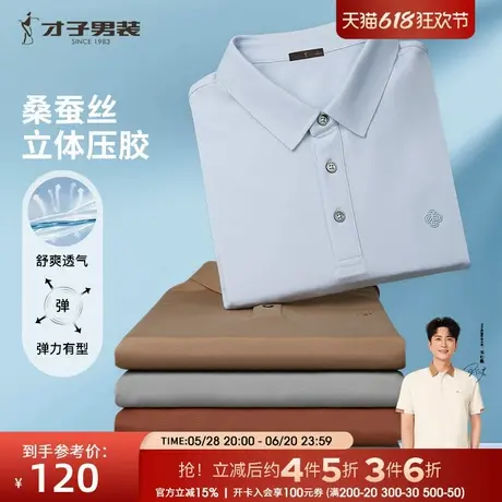 才子桑蚕丝短袖POLO衫男士2025夏季新款透气立体压胶商务休闲T恤商品大图