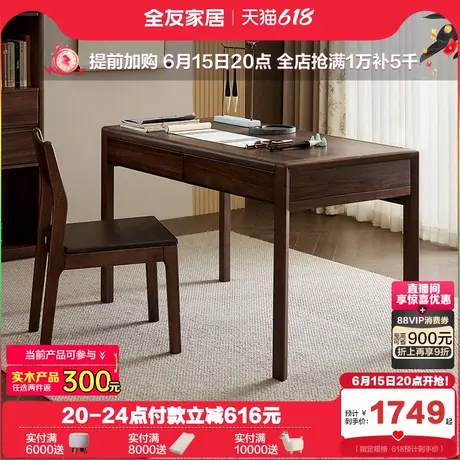 全友家居新中式书客厅家用吃饭餐桌实木框架胡桃色学习写字桌子商品大图