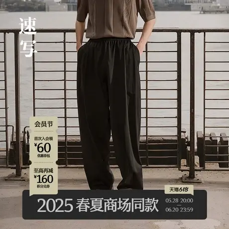 【商场同款】速写男装2025夏新品针织休闲裤宽松直筒裤9P5E11480商品大图
