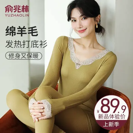 俞兆林保暖内衣女套装蕾丝V领打底绵羊毛棉毛衫秋季线衣线裤套装商品大图