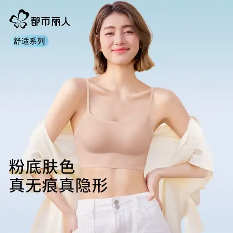 都市丽人无痕粉底液内衣女隐形美背一体吊带背心透气文胸抹胸商品大图