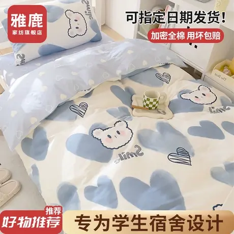 雅鹿学生宿舍纯棉被套单件1.5全棉床单被罩单人150x200被单褥子套商品大图