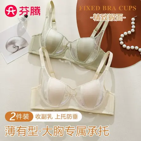 芬腾内衣女超薄兔耳杯大胸显小软钢圈防下垂聚拢透气防凸点文胸罩商品大图