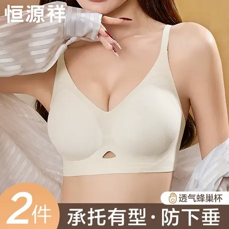 恒源祥内衣女夏薄款透气小胸聚拢无痕收副乳防下垂美背无钢圈文胸图片