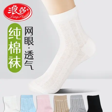 浪莎袜子女夏季薄款纯棉防臭中筒袜2025新款透气全棉夏天白色女袜商品大图