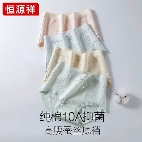 恒源祥2025新款内裤女款纯棉蚕丝10A抗菌透气高腰轻塑女士三角裤商品大图