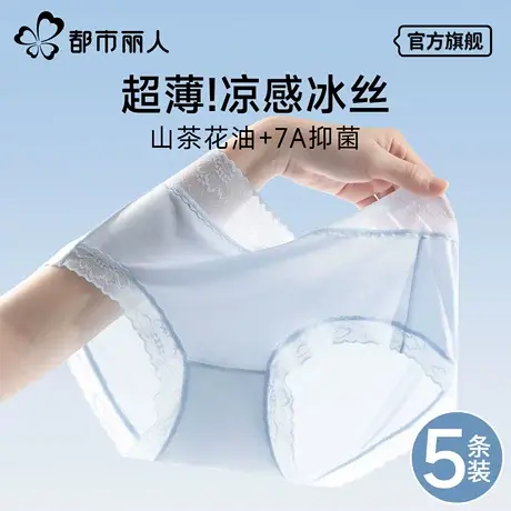 都市丽人无痕内裤女夏薄款冰丝2025新款抗菌裆面膜速干女生三角裤商品大图