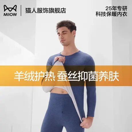 猫人保暖内衣男秋冬季男士羊毛蚕丝发热秋衣秋裤套装加绒加厚秋衣商品大图
