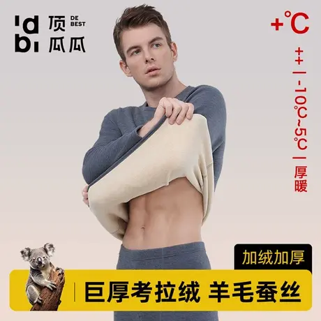 【羊毛蚕丝】顶瓜瓜秋冬季男士加绒加厚保暖内衣套装防寒秋衣秋裤商品大图