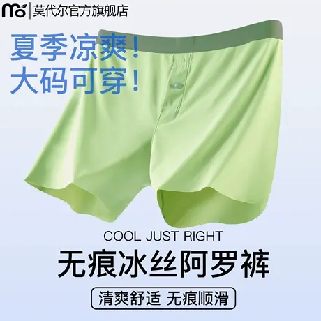 莫代尔男士内裤冰丝阿罗裤夏季凉感透气薄短裤头外穿家居宽松睡裤图片