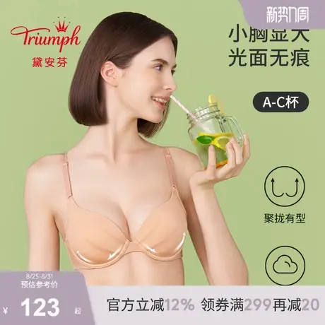 Triumph/黛安芬魔术系列无痕内衣女光面粉底液文胸H16-218商品大图
