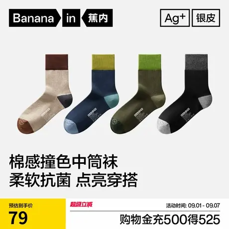 7A抗菌|蕉内银皮501Color男中筒袜运动袜子吸汗防臭拼色秋冬棉袜商品大图