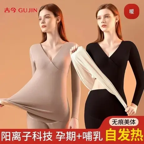 古今孕妇秋衣秋裤套装德绒发热秋冬产后哺乳无痕贴肤保暖内衣女士商品大图