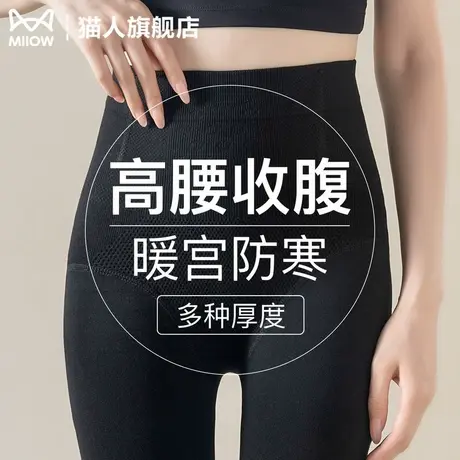 猫人高腰收腹打底裤女秋冬加绒加厚保暖外穿不掉档压力瘦腿连裤袜图片