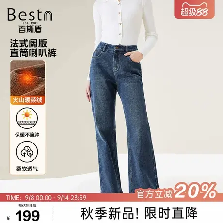 百斯盾官方【暖燚绒】女装牛仔裤25年秋冬法式阔腿直筒加厚喇叭裤商品大图