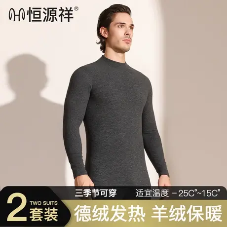 恒源祥无痕保暖内衣男士加绒加厚冬防寒抗菌恒温发热秋衣秋裤套装商品大图