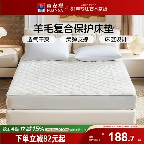 富安娜羊毛复合保护垫家用卧室防尘隔污床垫床笠保护罩宿舍防潮垫商品大图