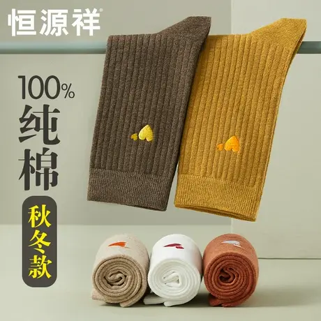 恒源祥长袜子女秋冬季堆堆袜2024年新款冬天中筒袜纯棉月子袜长筒商品大图