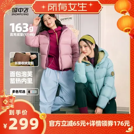 【所有女生直播间】【多彩面包】雪中飞25新款女士短款泡芙羽绒服图片