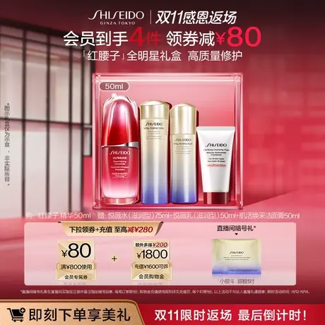 【双11限时返场】资生堂全明星护肤套装悦薇水乳红腰子礼盒商品大图