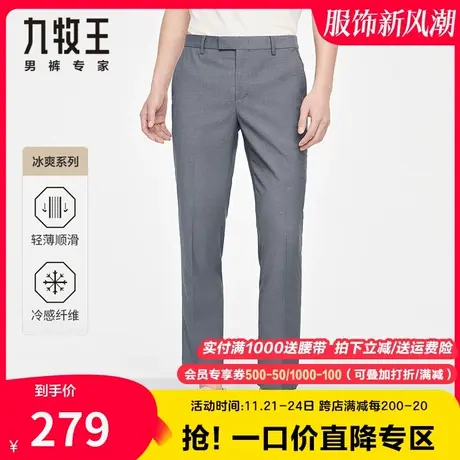 【竹纤维】九牧王男装抗菌西裤春夏季商务正装免烫垂感亲肤长裤子图片
